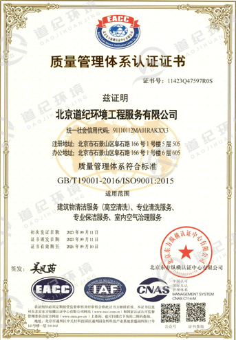 質量管（guǎn）理體係認證證書