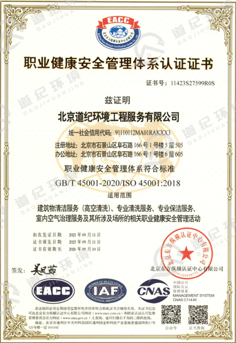 職業（yè）健康安全管理體係認證證（zhèng）書