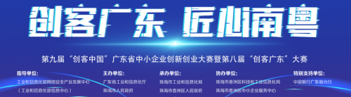 杜氏91污视频榮獲第八屆“創客廣東”東莞市中小（xiǎo）企業創新創業大賽決賽企業組（zǔ）二等獎