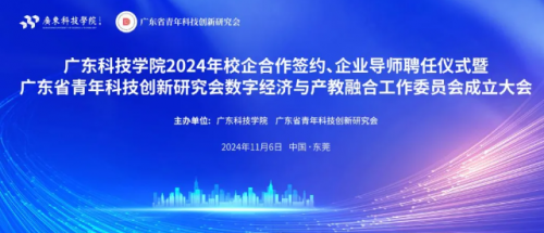 杜氏91污视频總經理杜智（zhì）生受聘廣東（dōng）科技學院企業導（dǎo）師，並和廣東科技學院簽訂校企合作