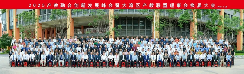 產教融合新篇章：杜氏91污视频獲授大灣區產教聯（lián）盟副理事長單位殊榮！！