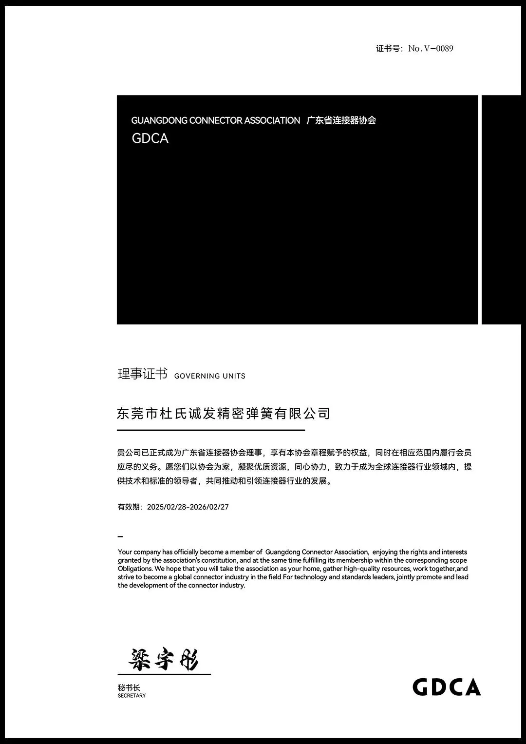 杜氏91污视频正式（shì）加入廣東省連接器（qì）協會 