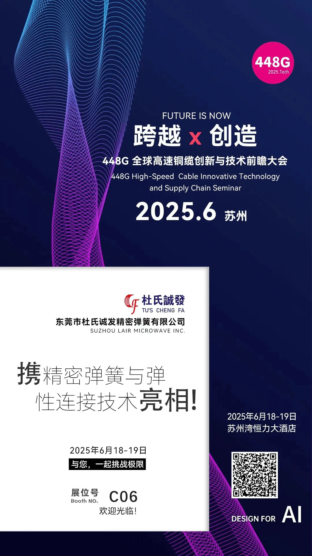 2025 Design For AI 448G全球高速銅纜創新與技術前瞻大會